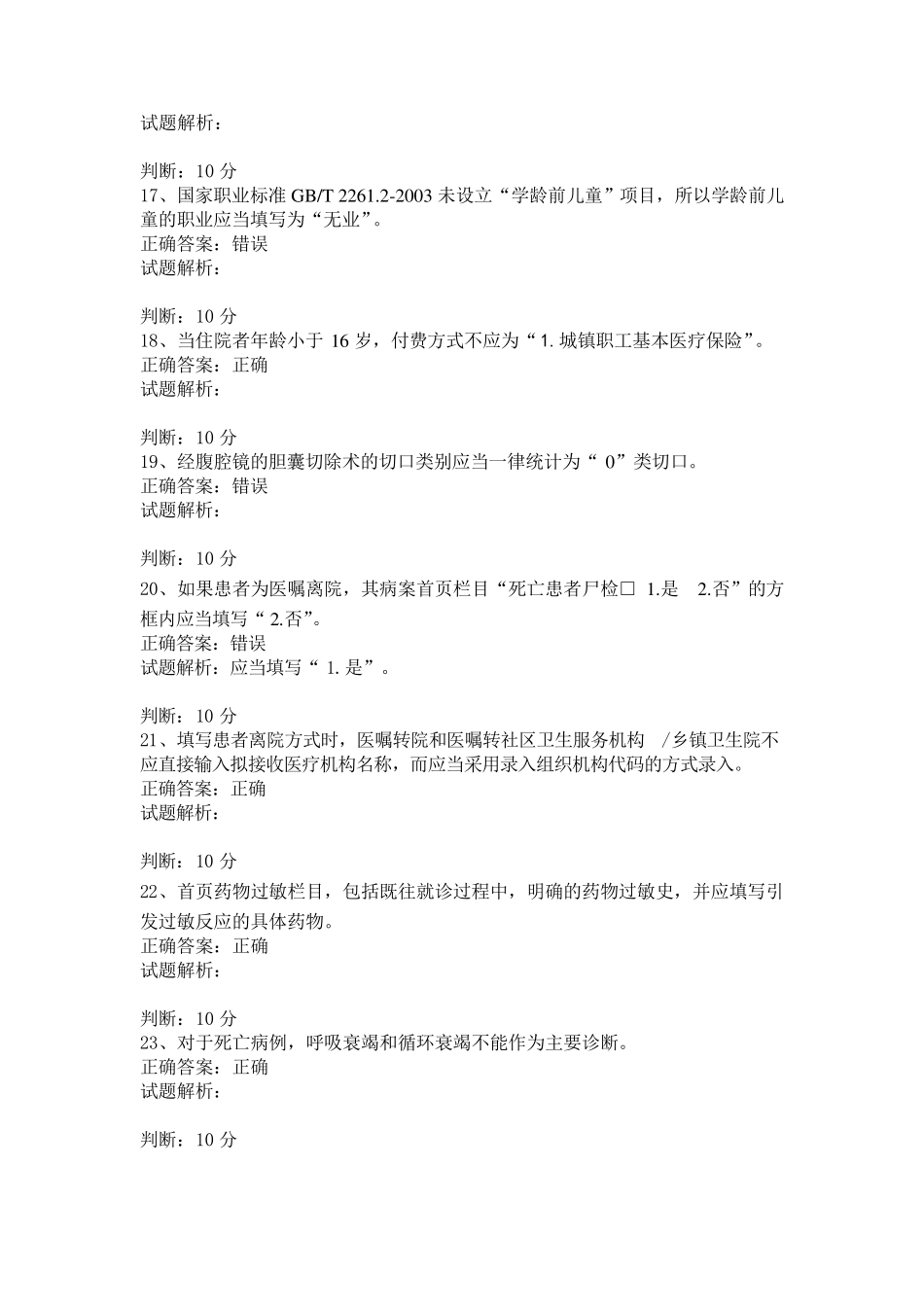 病案首页与国际疾病分类试题_第3页