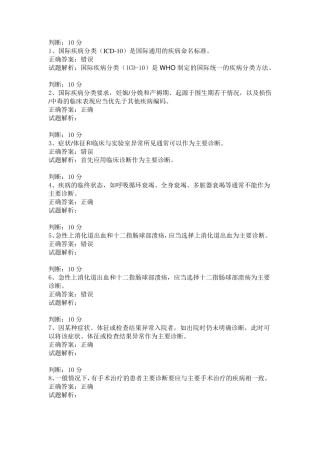 病案首页与国际疾病分类试题