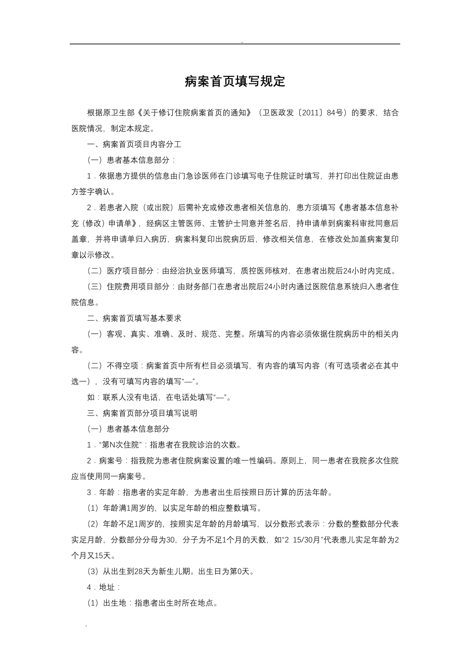 病案首页填写规定_第1页