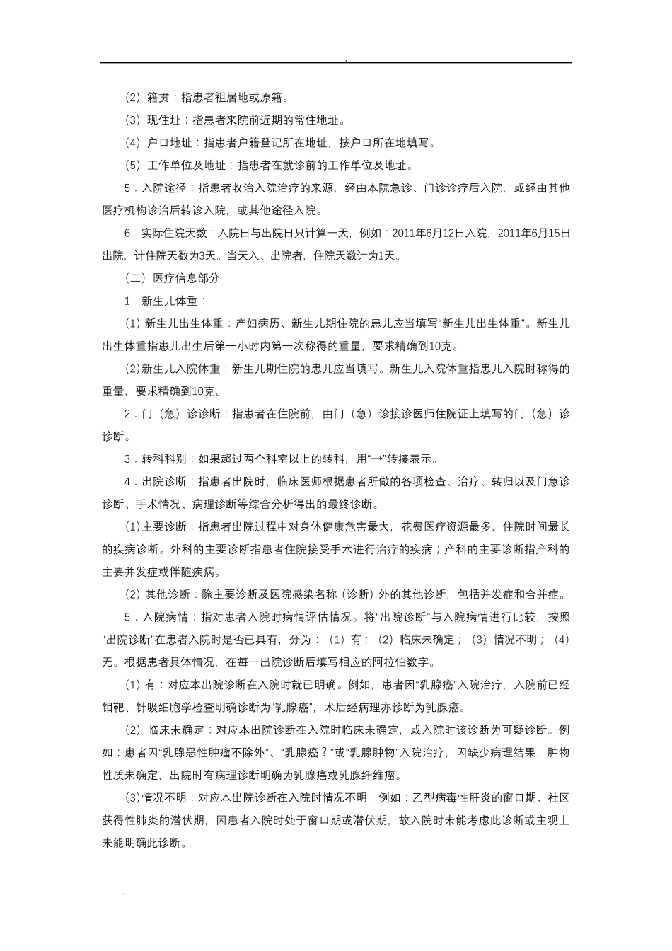 病案首页填写规定_第2页