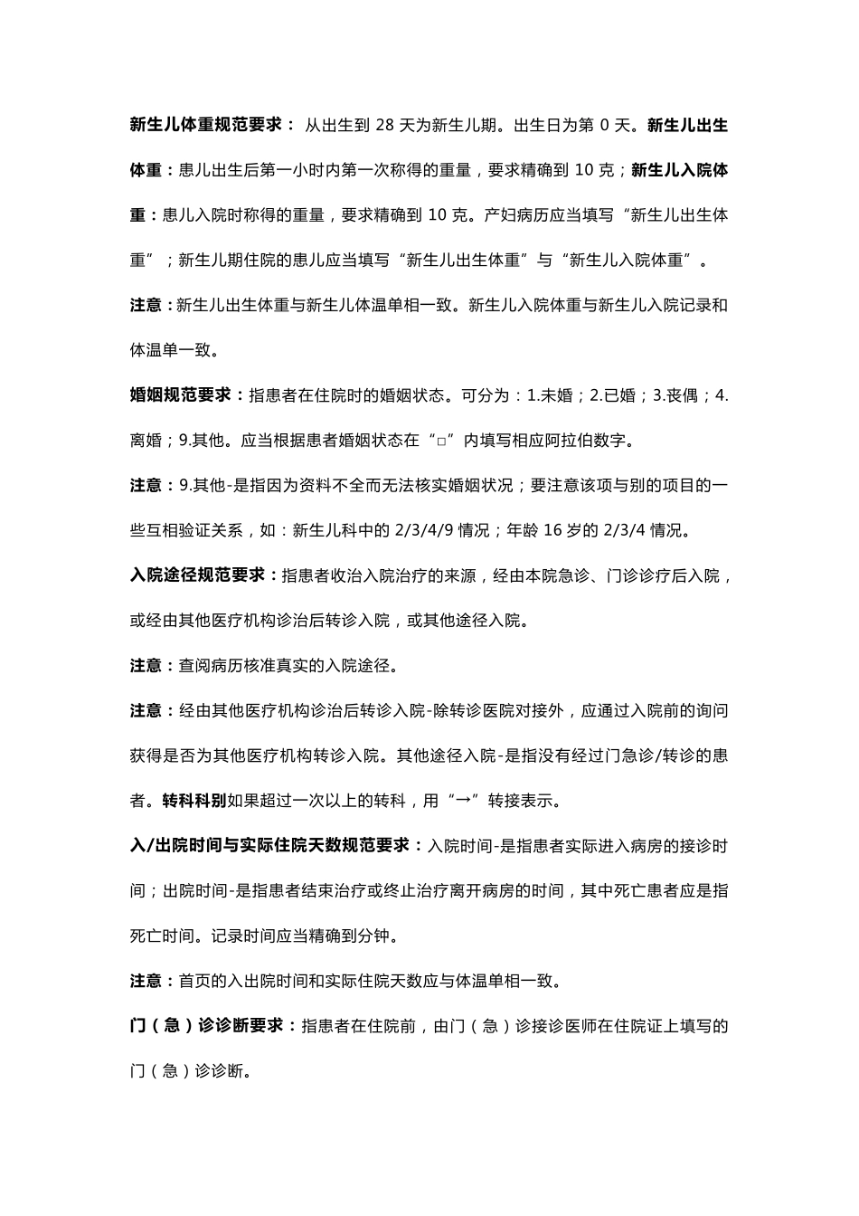 病案首页填写规范范例_第2页