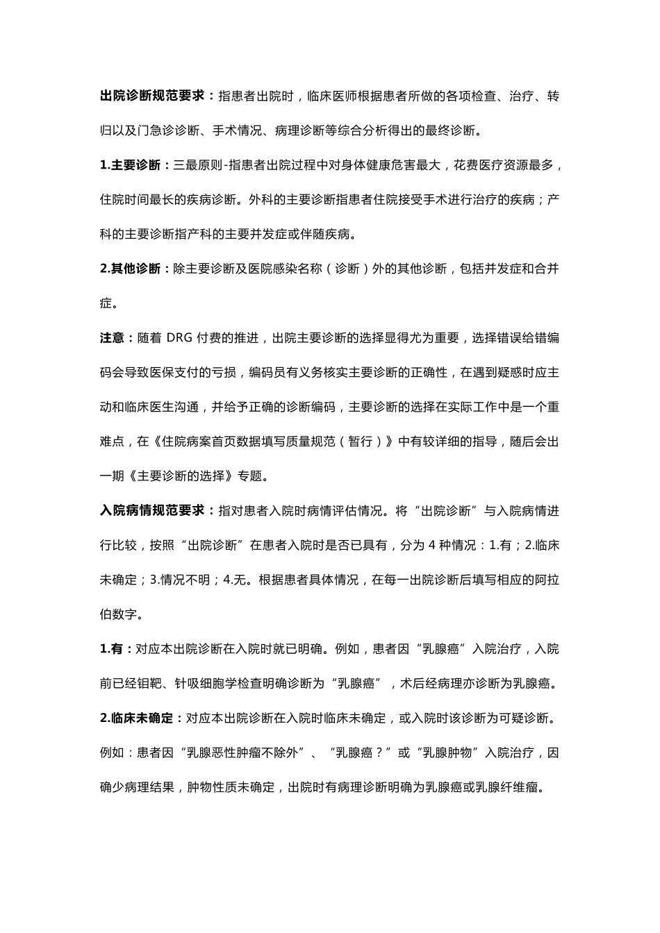 病案首页填写规范范例_第3页