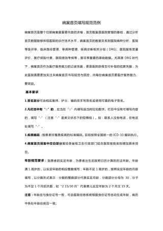 病案首页填写规范范例