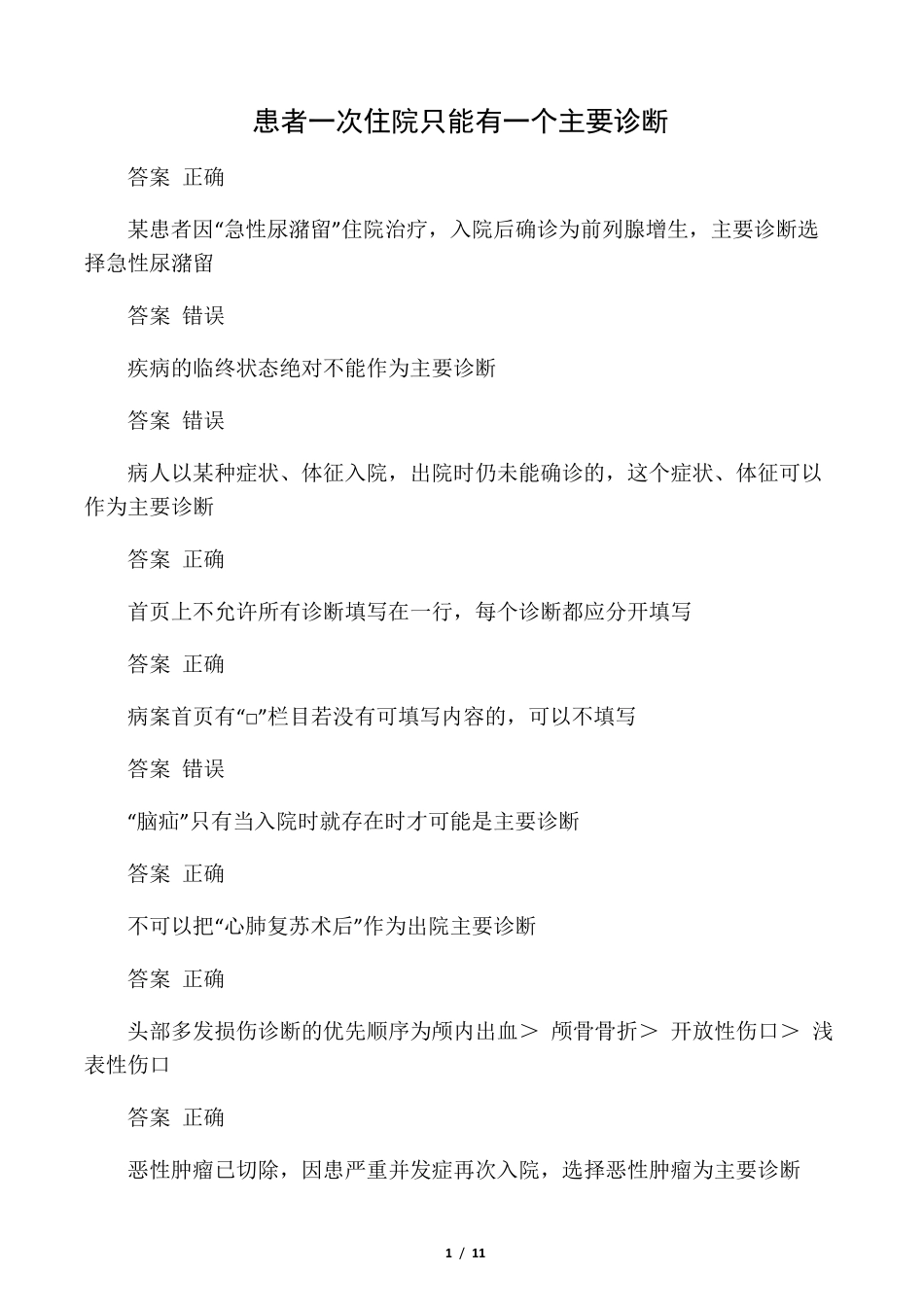 病案首页考试题_第1页