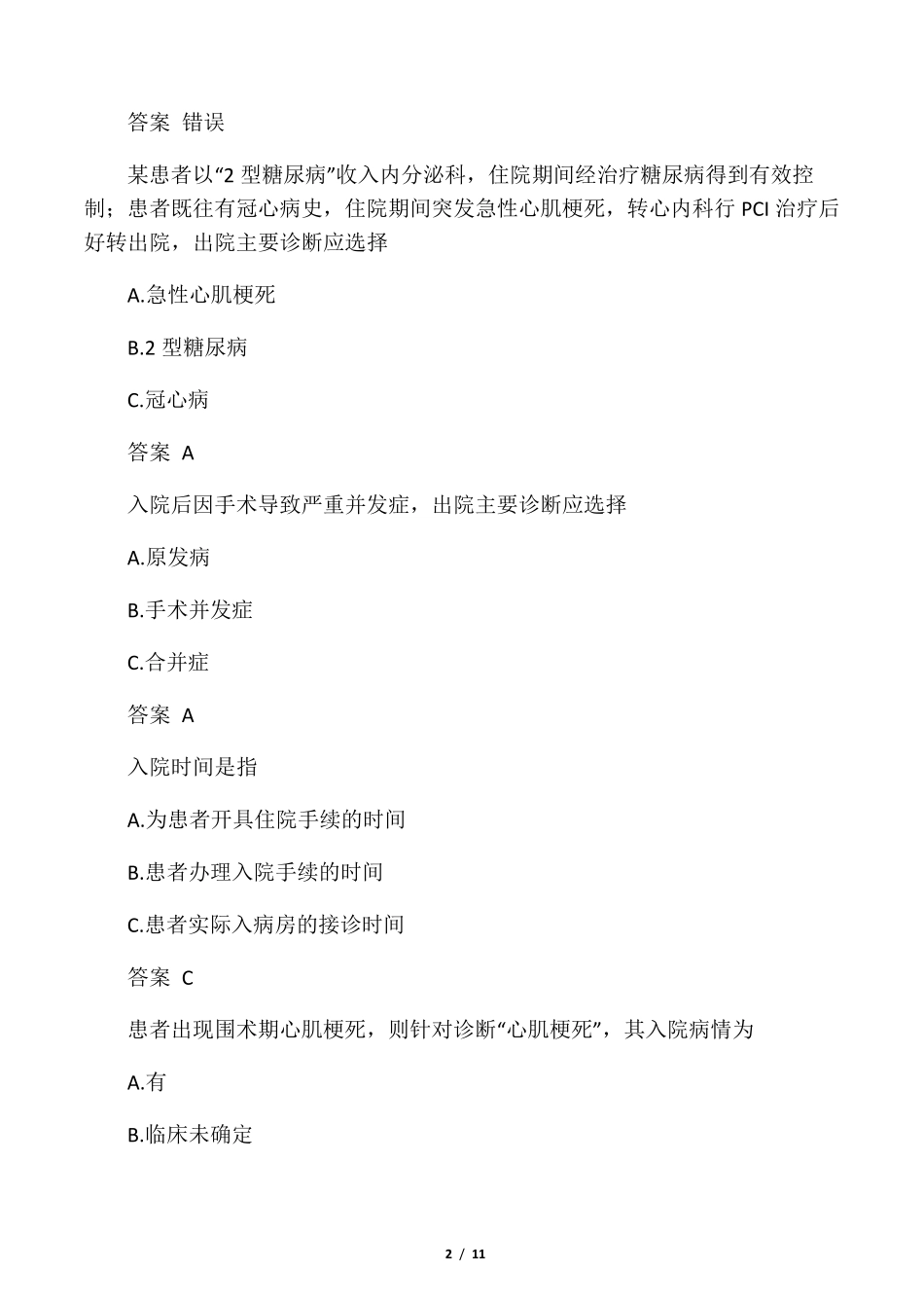 病案首页考试题_第2页