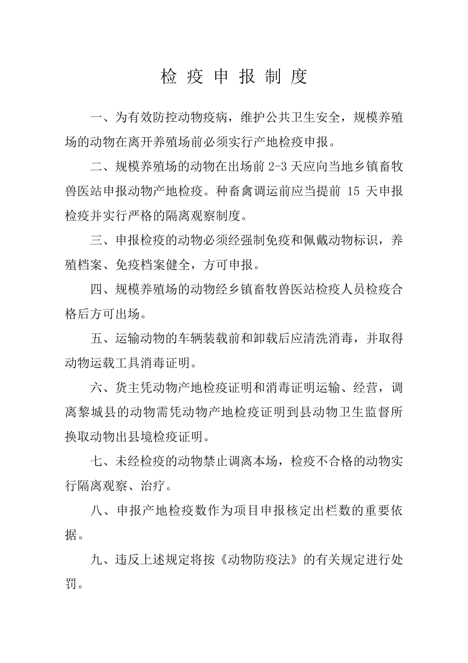 病死畜禽无害化处理制度_第2页