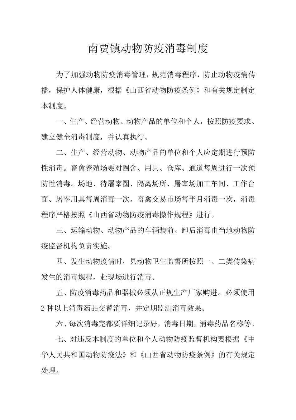 病死畜禽无害化处理制度_第3页