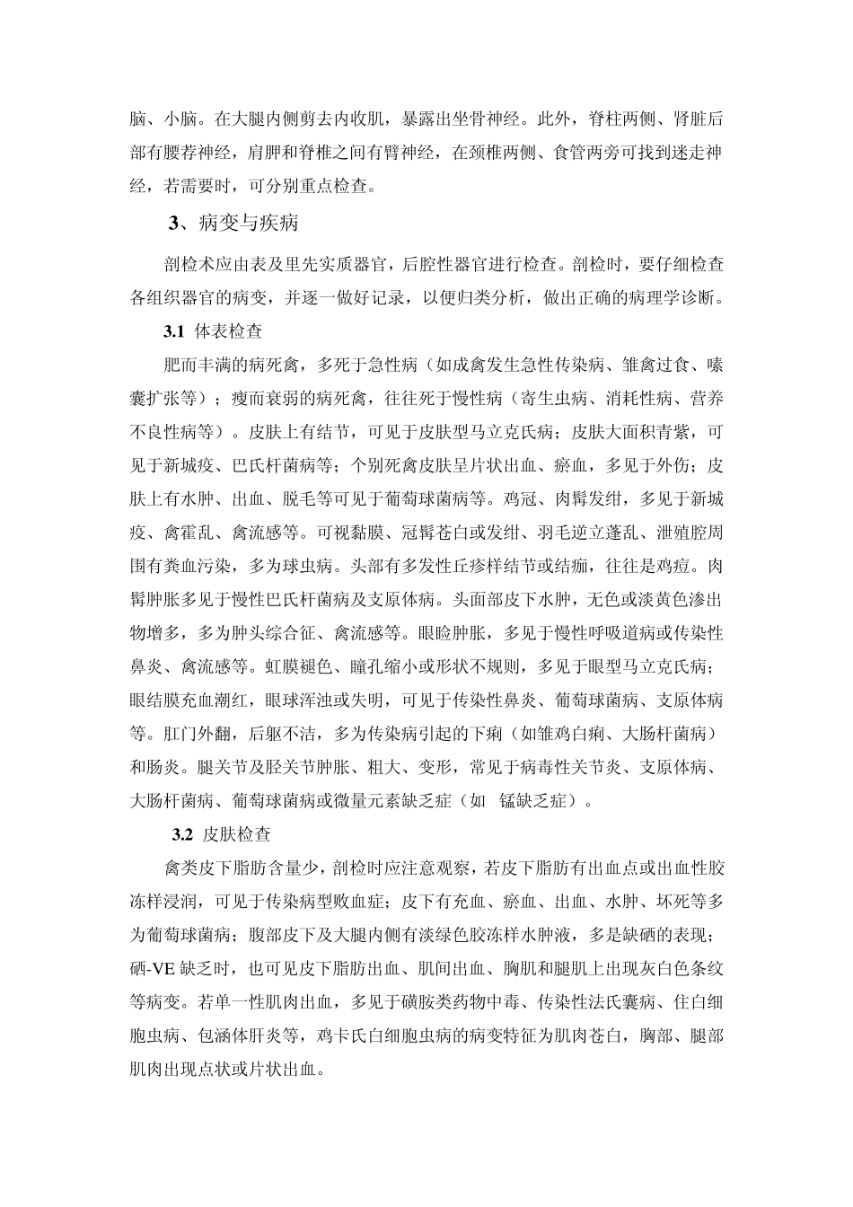 病死鸡解剖方法_第2页