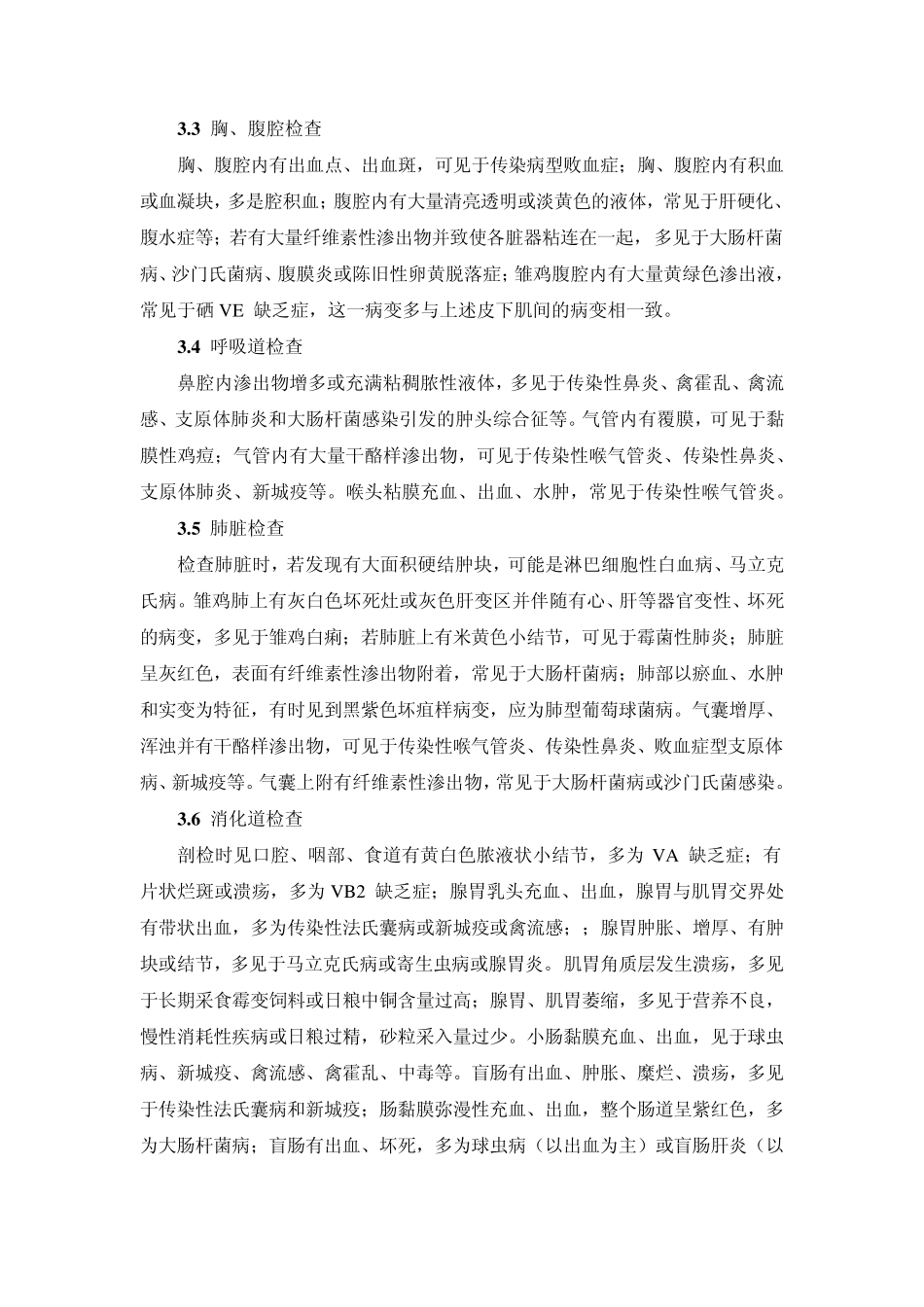 病死鸡解剖方法_第3页