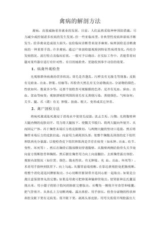 病死鸡解剖方法