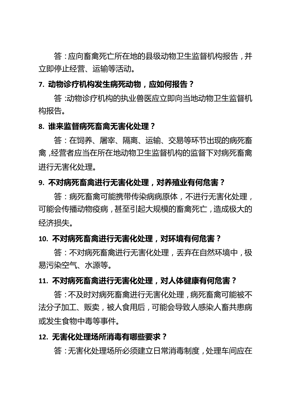 病死畜禽无害化处理知识100问_第2页