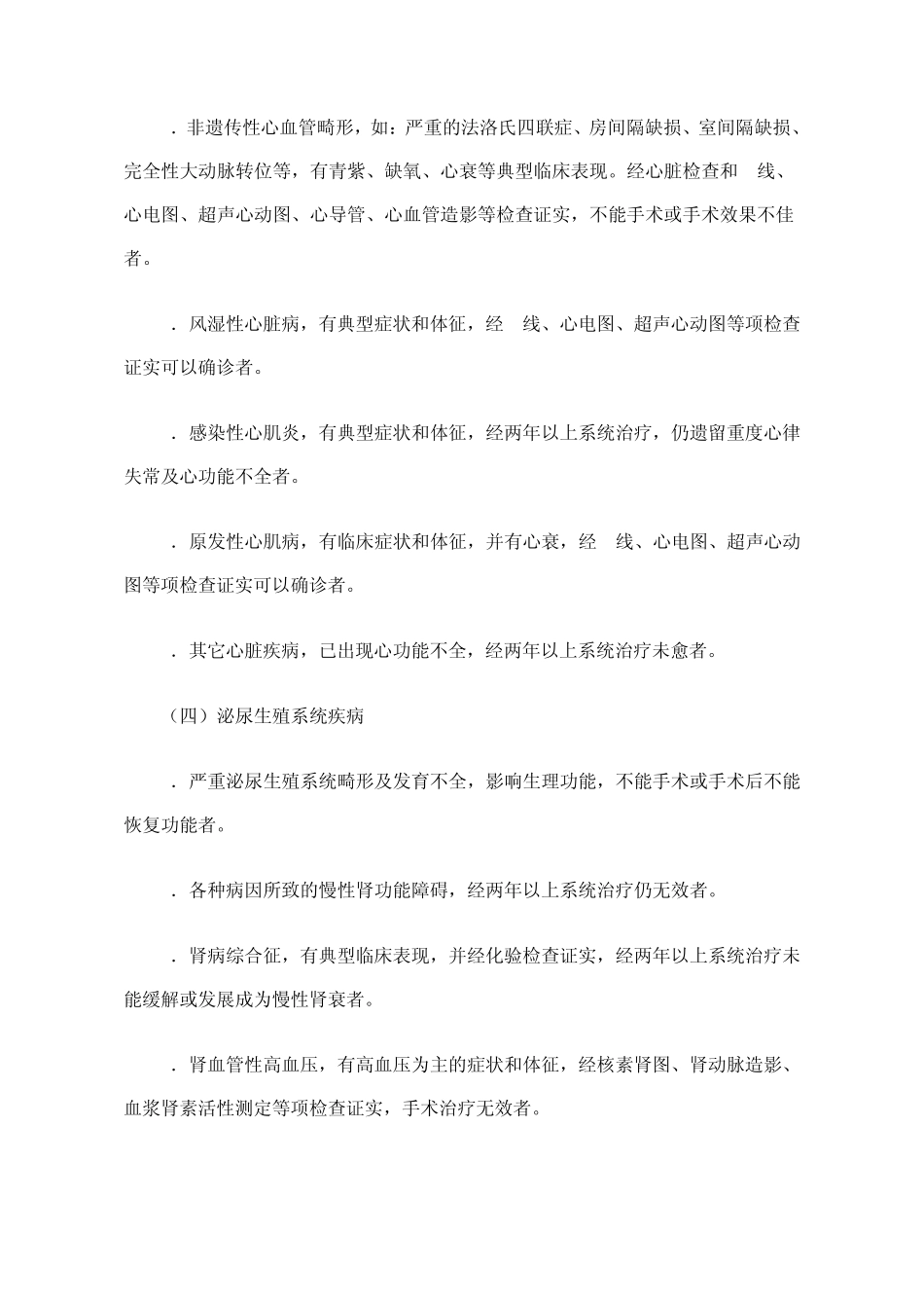 病残儿医学鉴定诊断标准及其父母再生育的指导原则_第2页