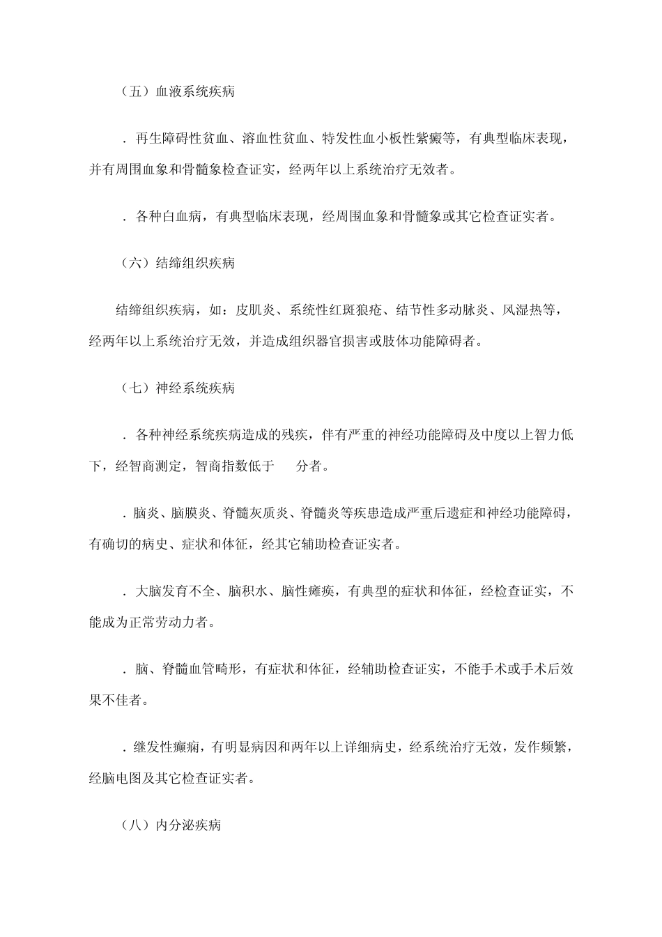 病残儿医学鉴定诊断标准及其父母再生育的指导原则_第3页
