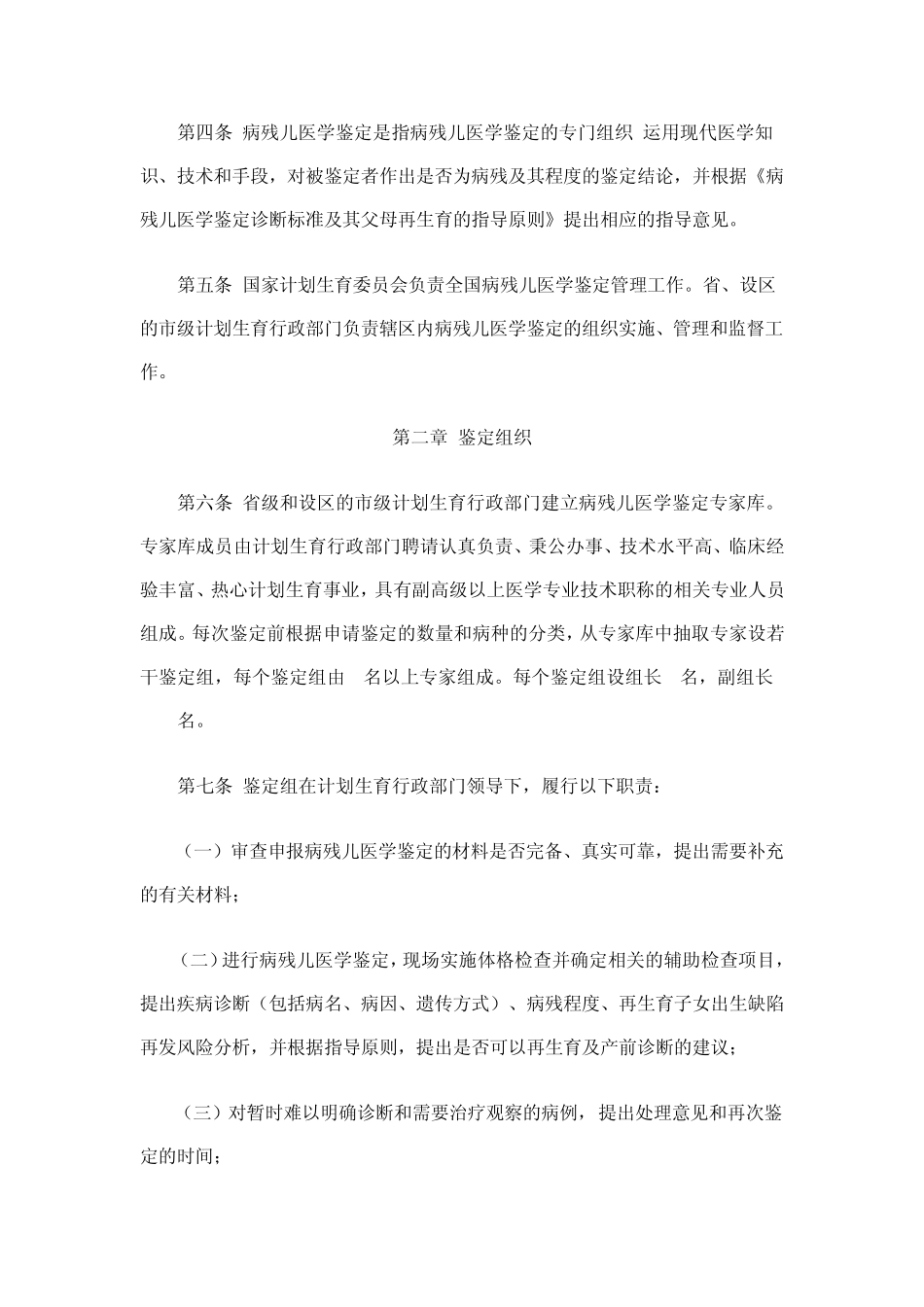 病残儿医学鉴定管理办法_第2页