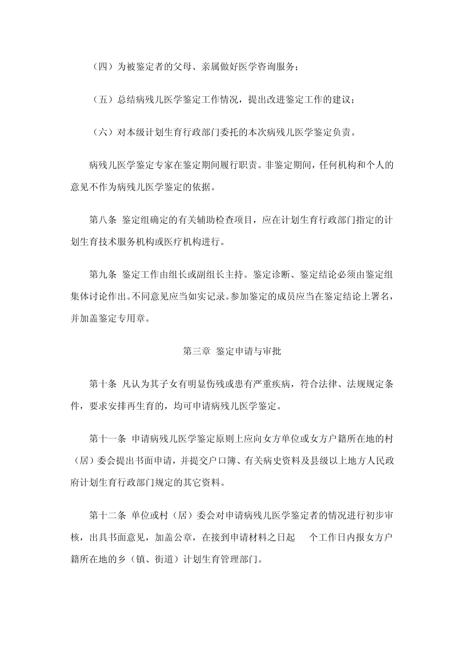 病残儿医学鉴定管理办法_第3页