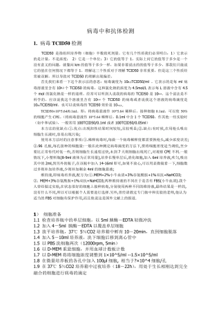 病毒中和抗体检测