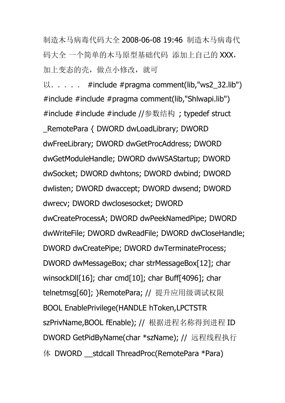 病毒代码大全_第1页