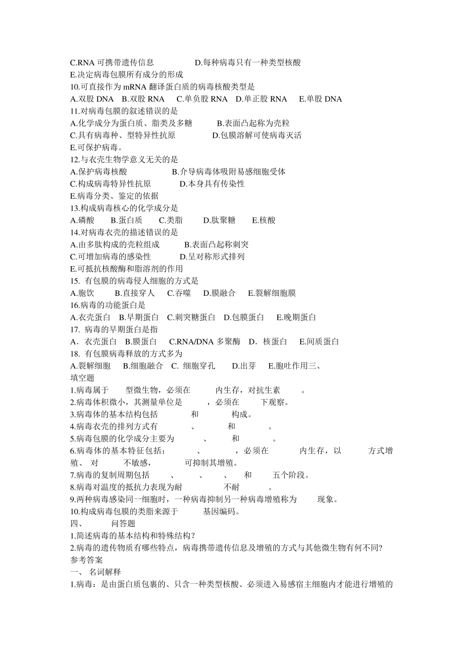 病毒学——练习题_第2页