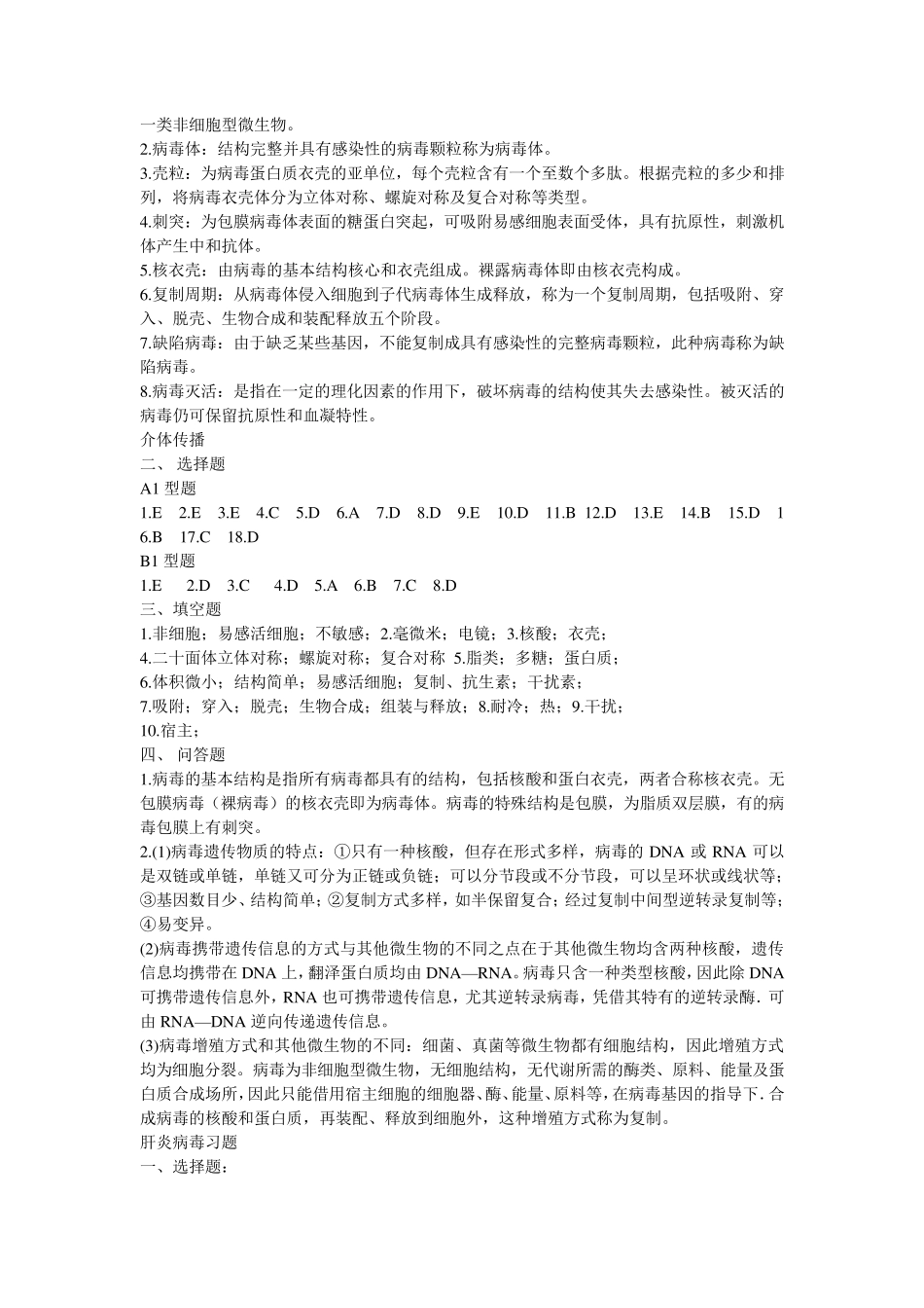 病毒学——练习题_第3页