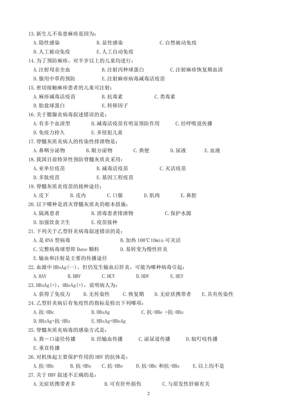 病毒学各论习题_第2页