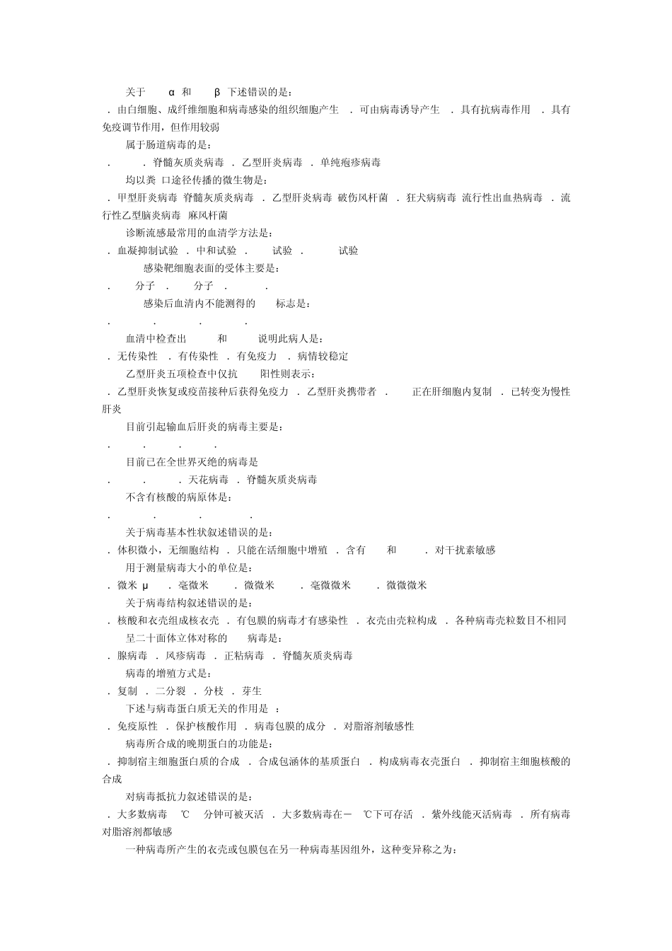 病毒学复习资料2013_第2页