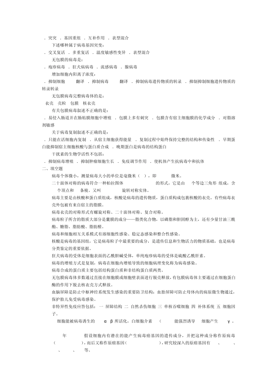 病毒学复习资料2013_第3页