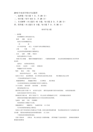 病毒学复习资料2013