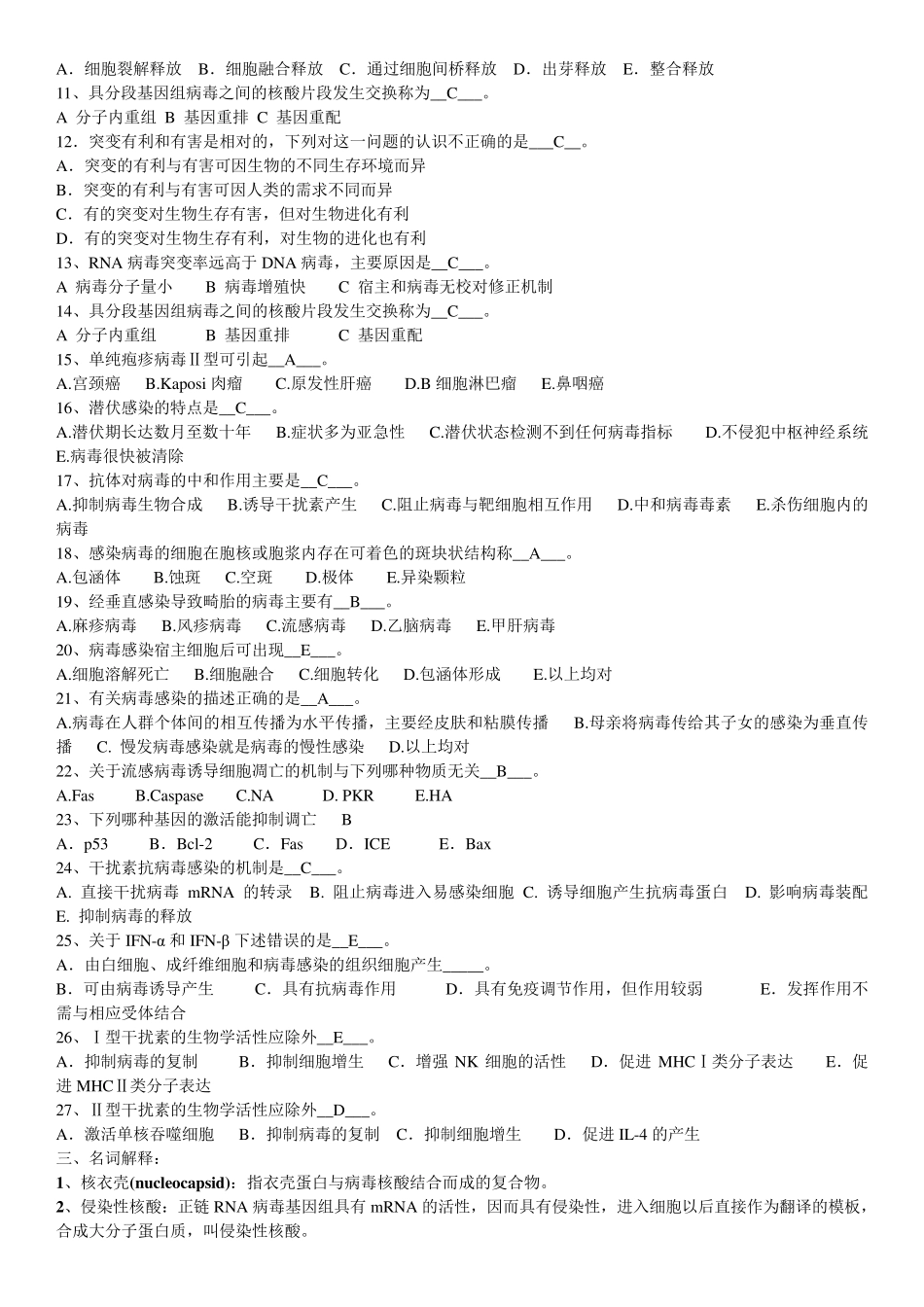 病毒学复习题含答案(第110章)_第2页