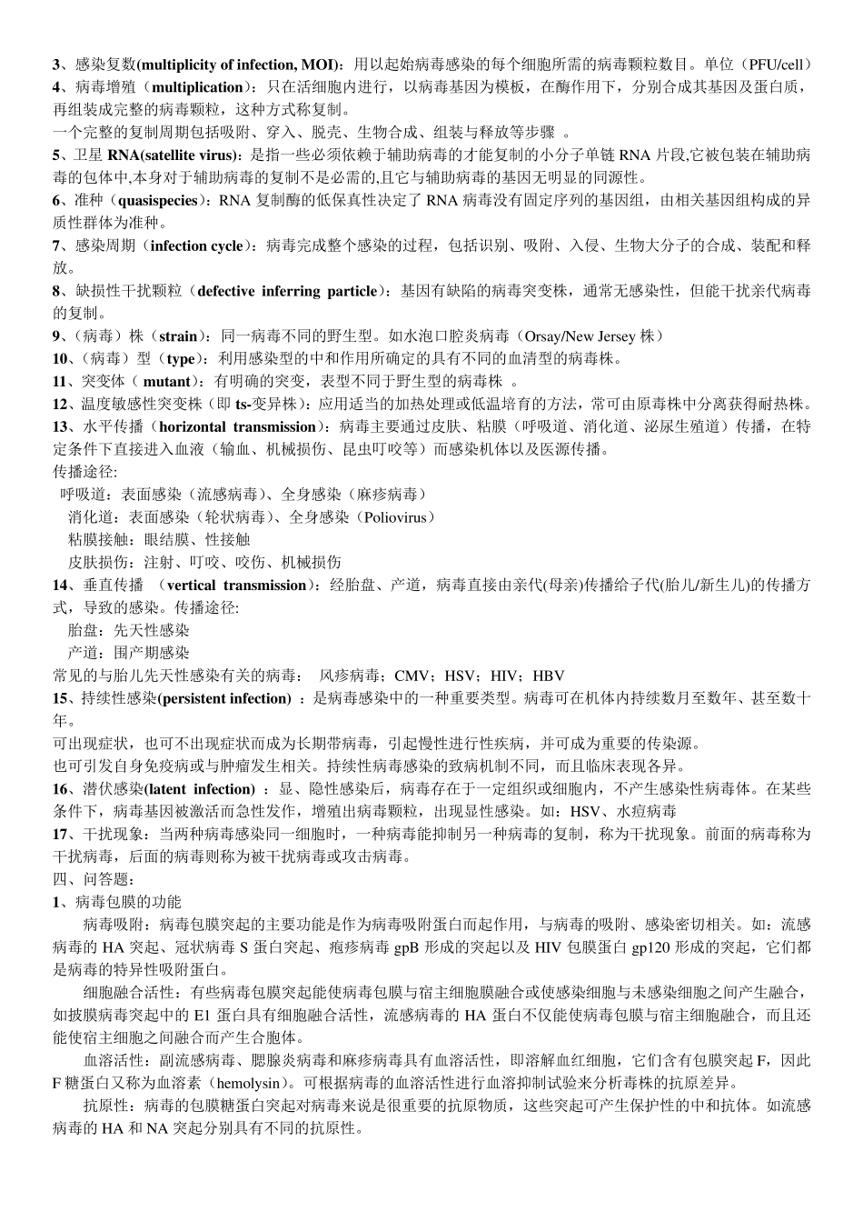 病毒学复习题含答案(第110章)_第3页