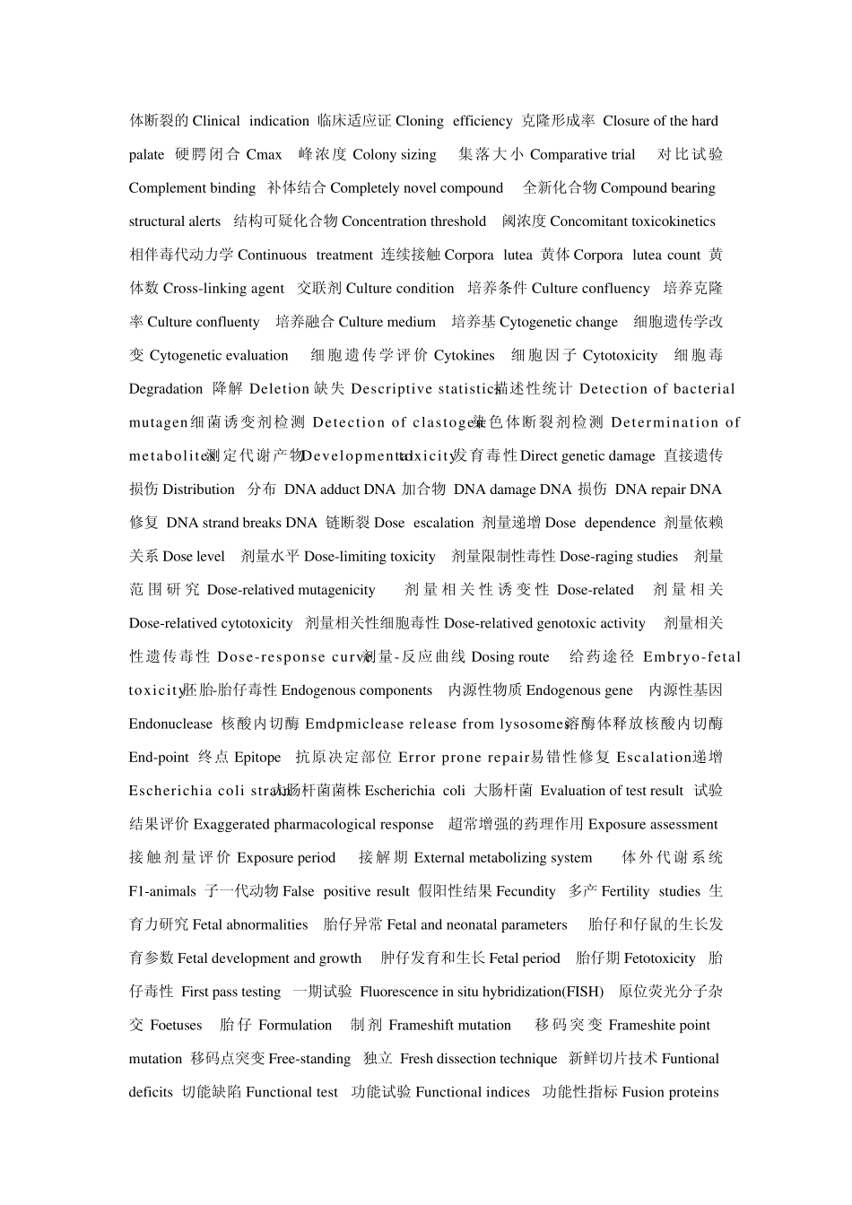 病毒学术语中英文对照_第2页