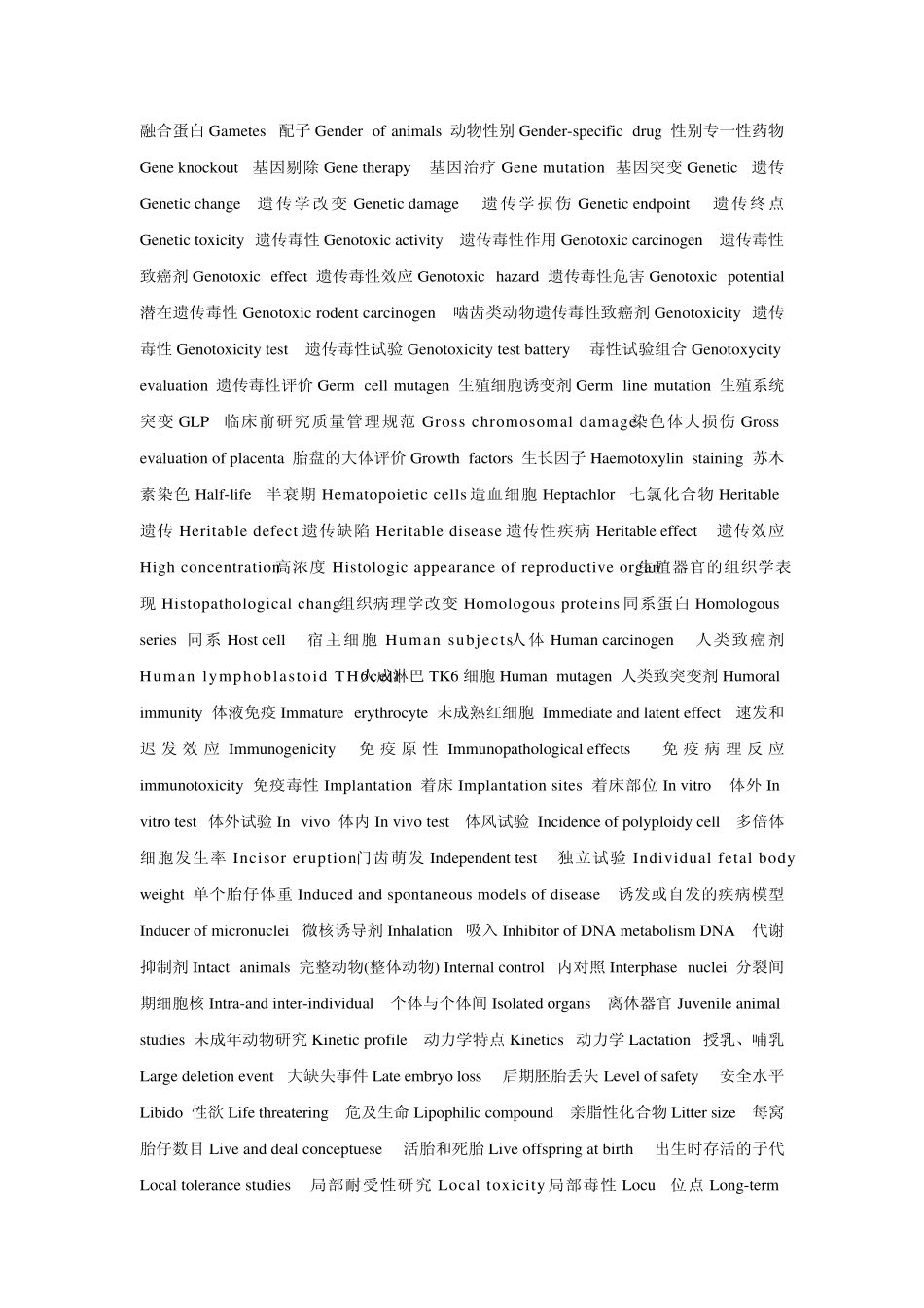 病毒学术语中英文对照_第3页