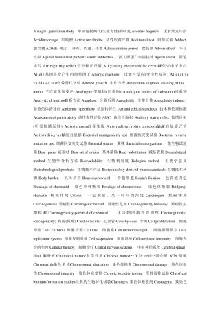 病毒学术语中英文对照