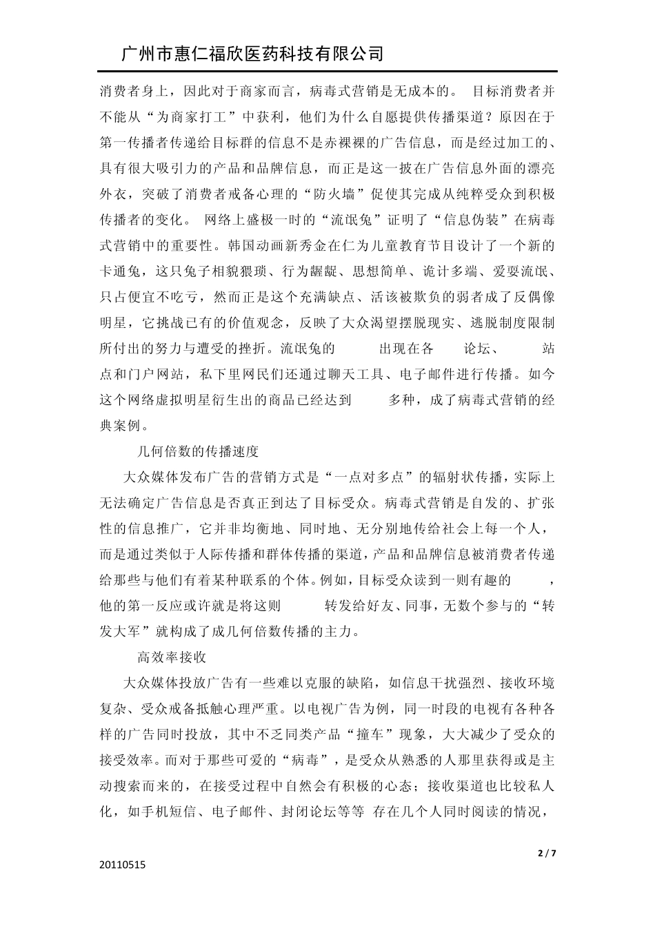 病毒式营销方法_第2页