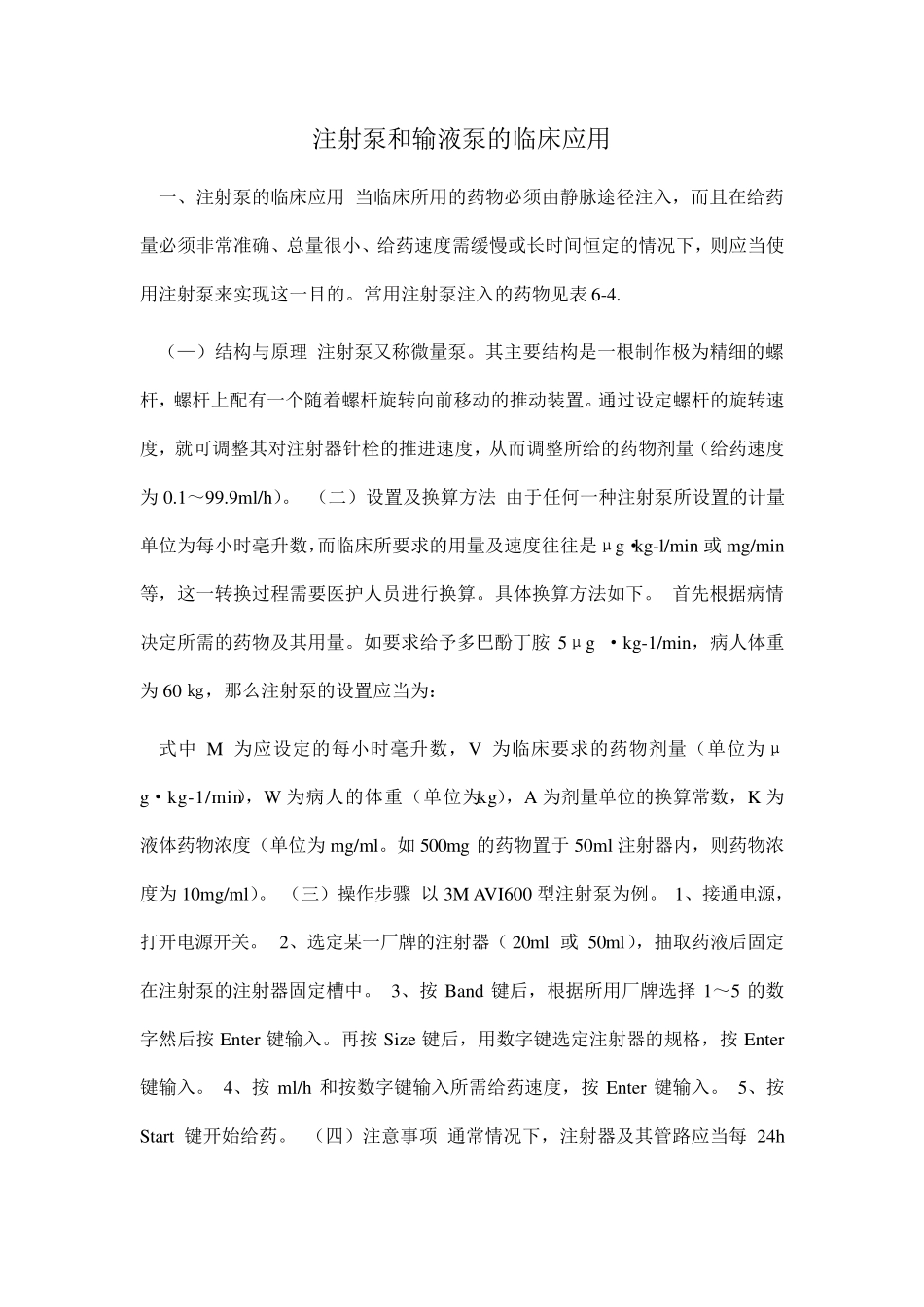 病毒性心肌炎病人的健康教育_第2页