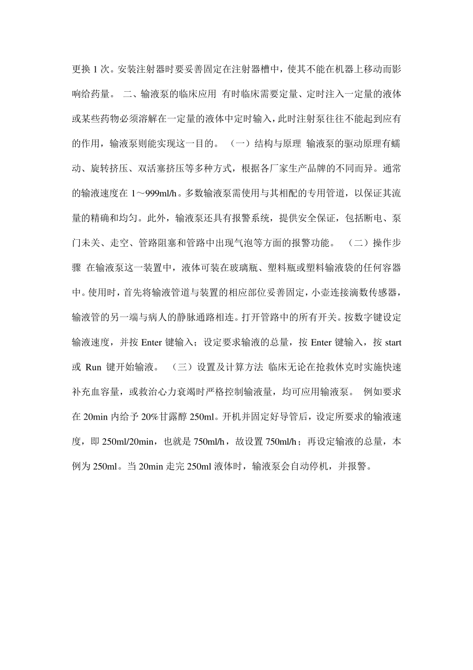 病毒性心肌炎病人的健康教育_第3页