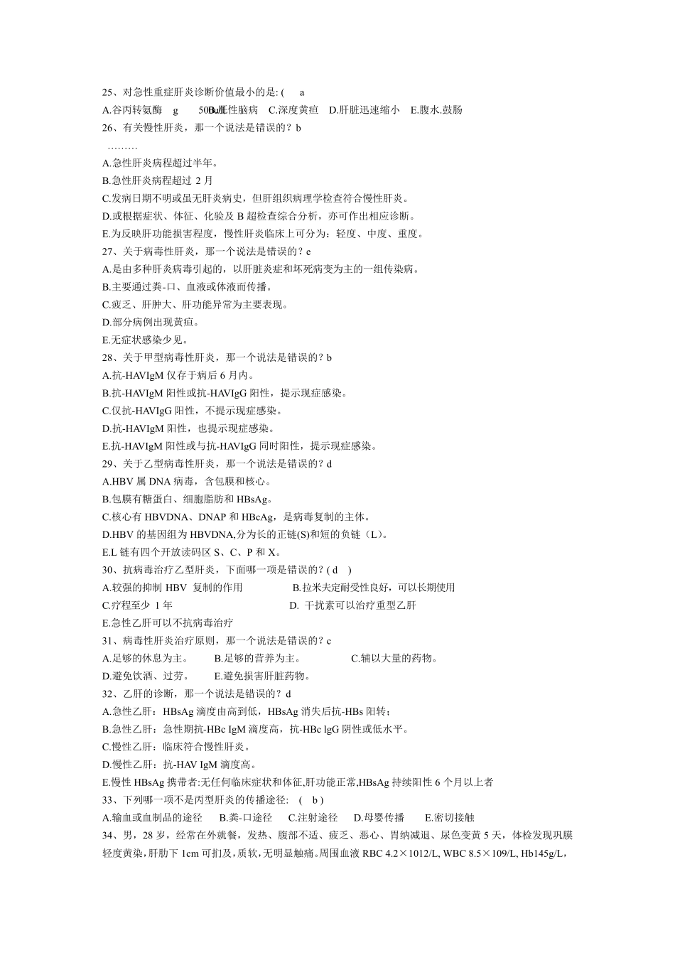 病毒性肝炎习题库及答案_第3页