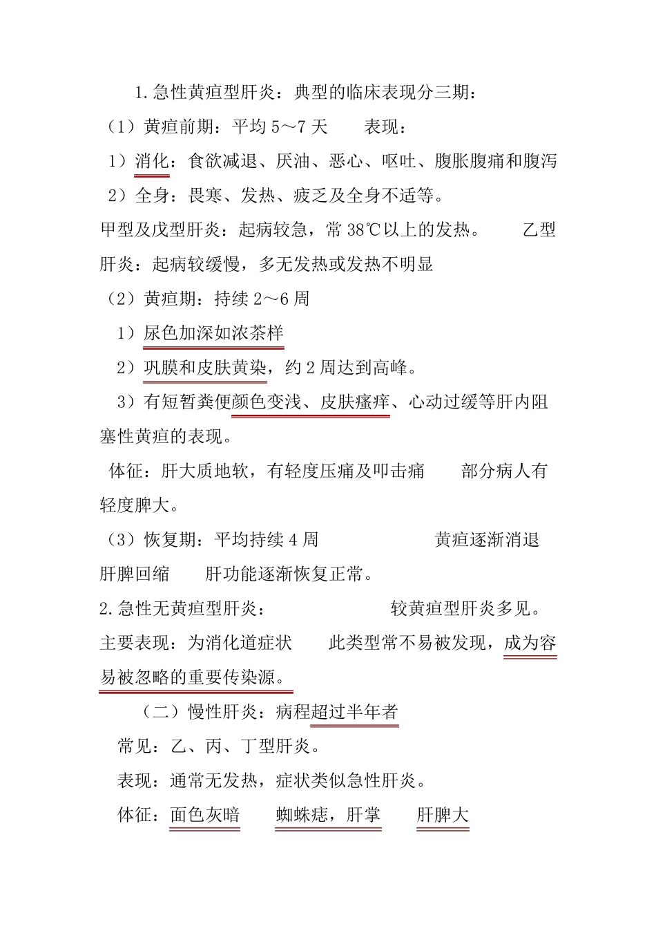 病毒性肝炎的护理_第2页