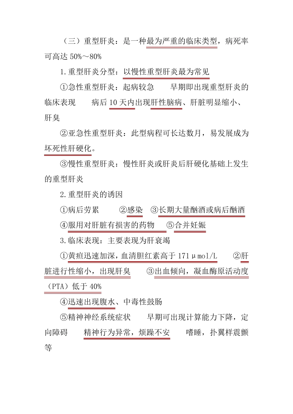 病毒性肝炎的护理_第3页