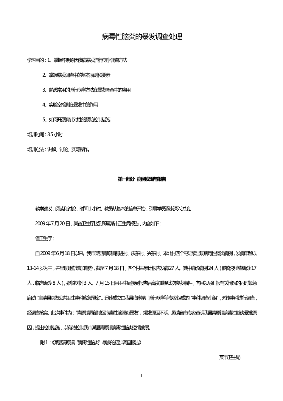 病毒性脑炎案例分析_第1页