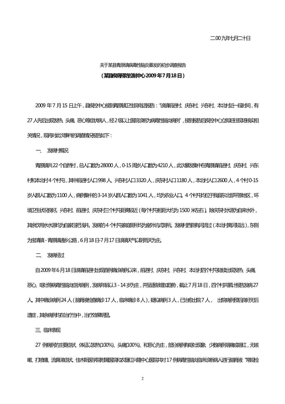 病毒性脑炎案例分析_第2页