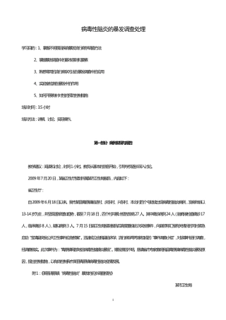 病毒性脑炎案例分析