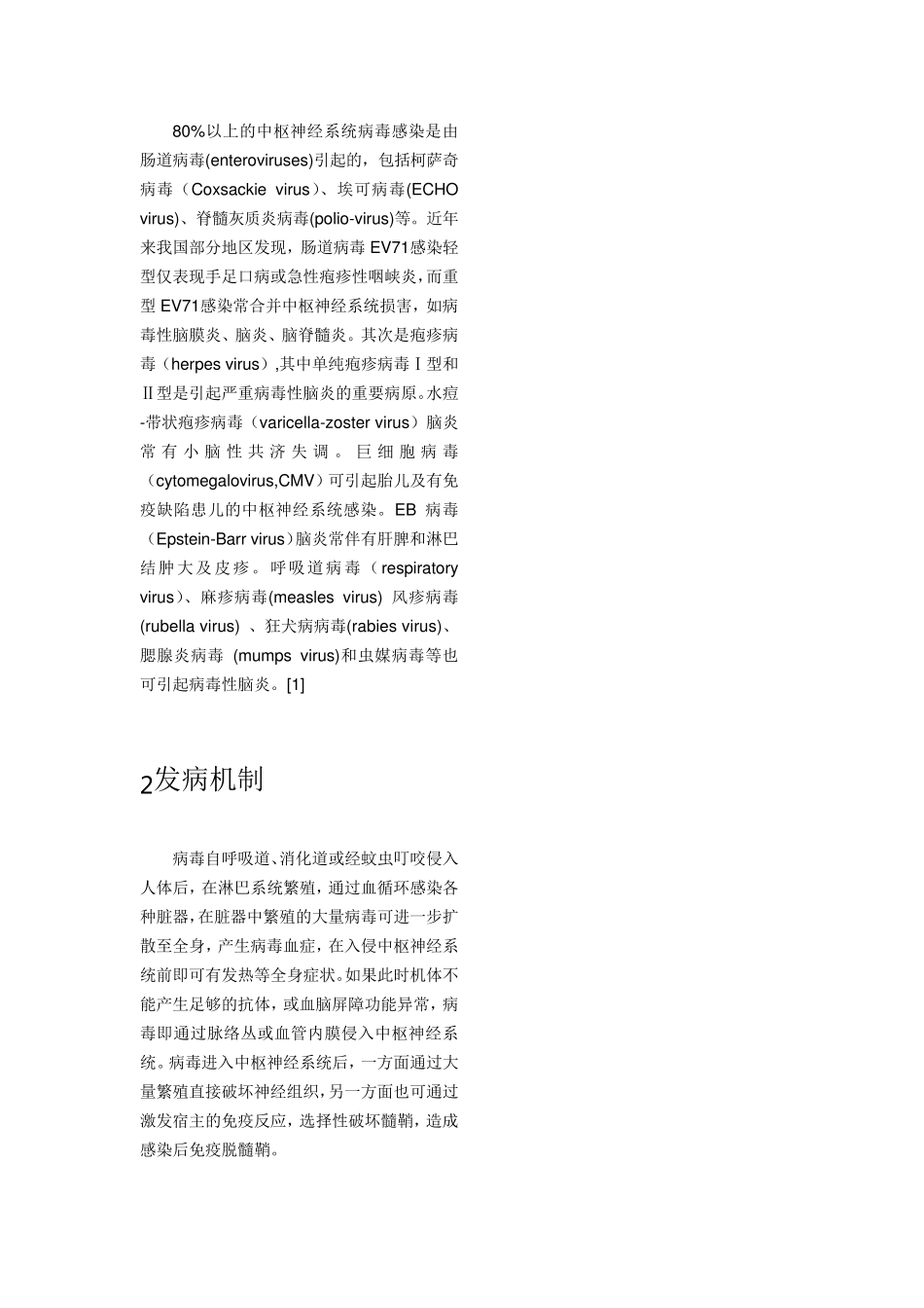 病毒性脑膜脑炎_第2页