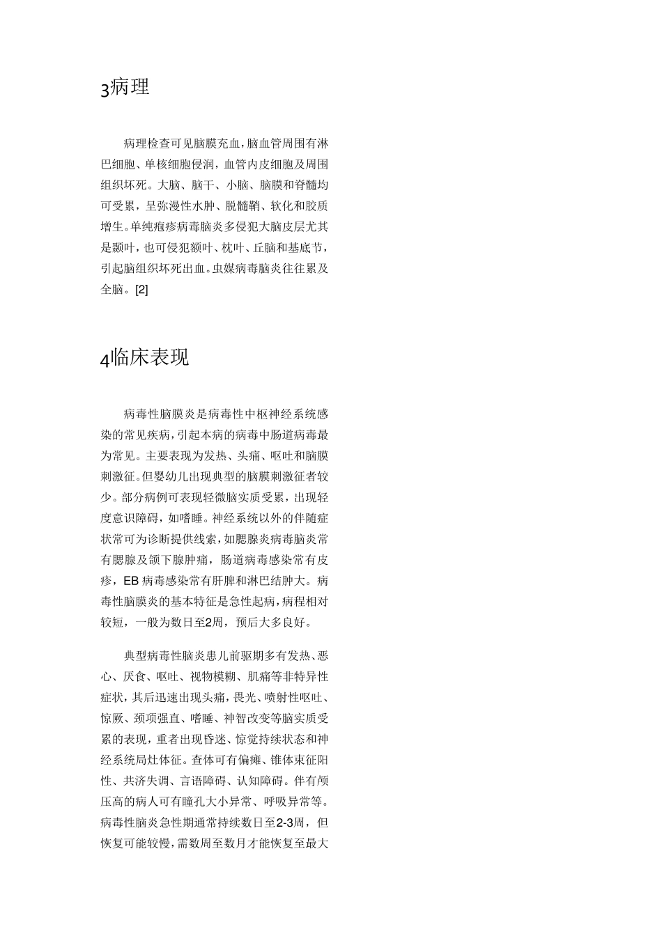 病毒性脑膜脑炎_第3页