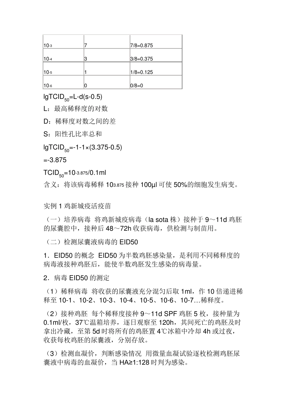病毒感染力的滴定(TCID50的测定)_第3页