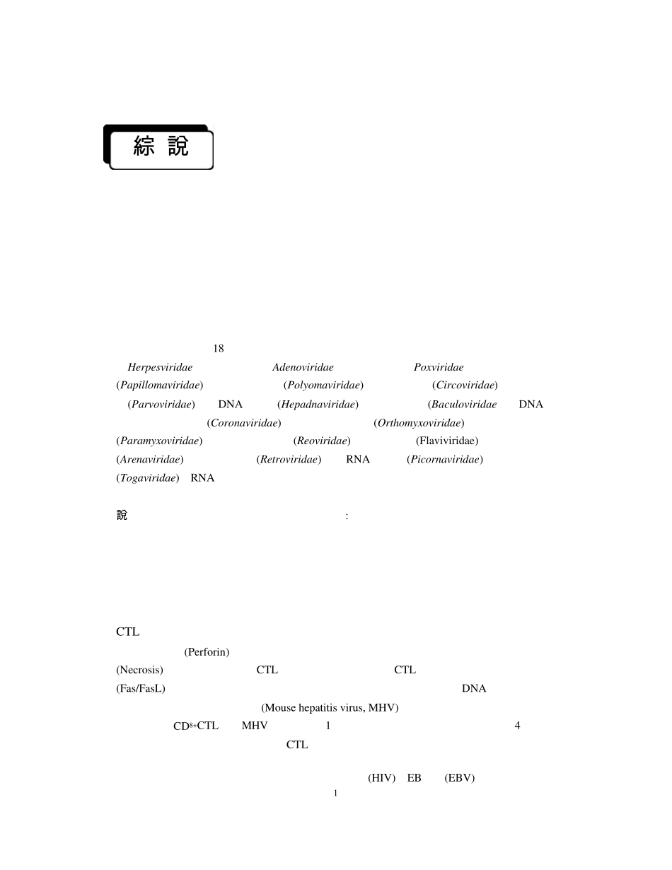病毒感染与细胞凋亡病毒感染与细胞凋亡病毒感染与细胞..._第1页