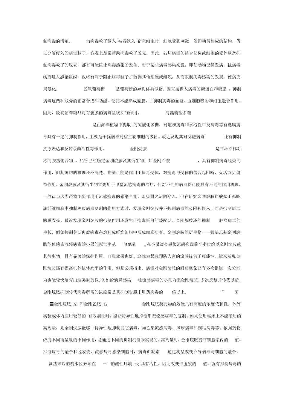 病毒感染药物治疗的机理_第2页
