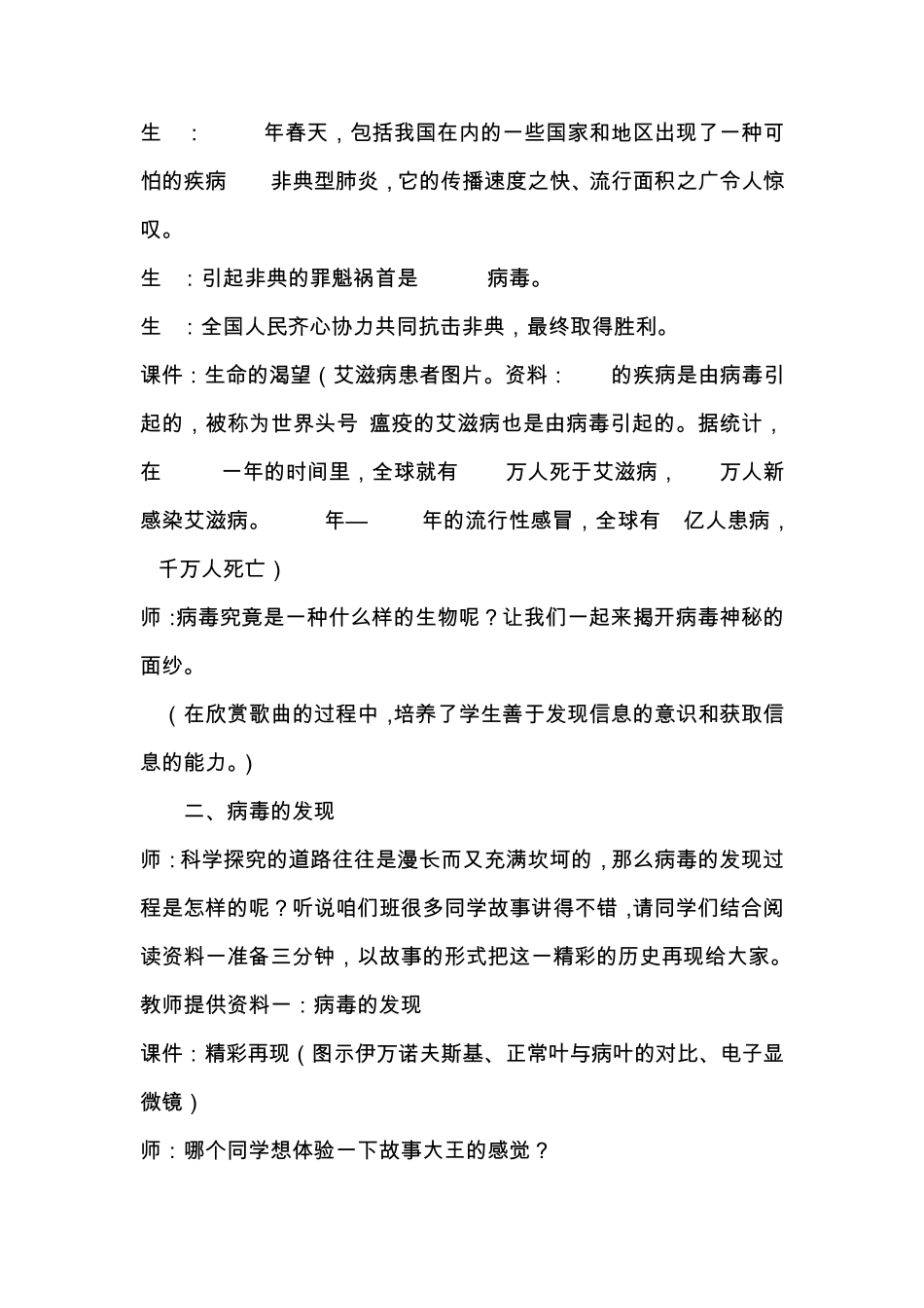 病毒教学案例_第2页