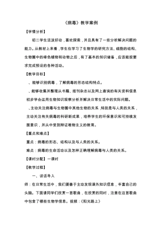 病毒教学案例