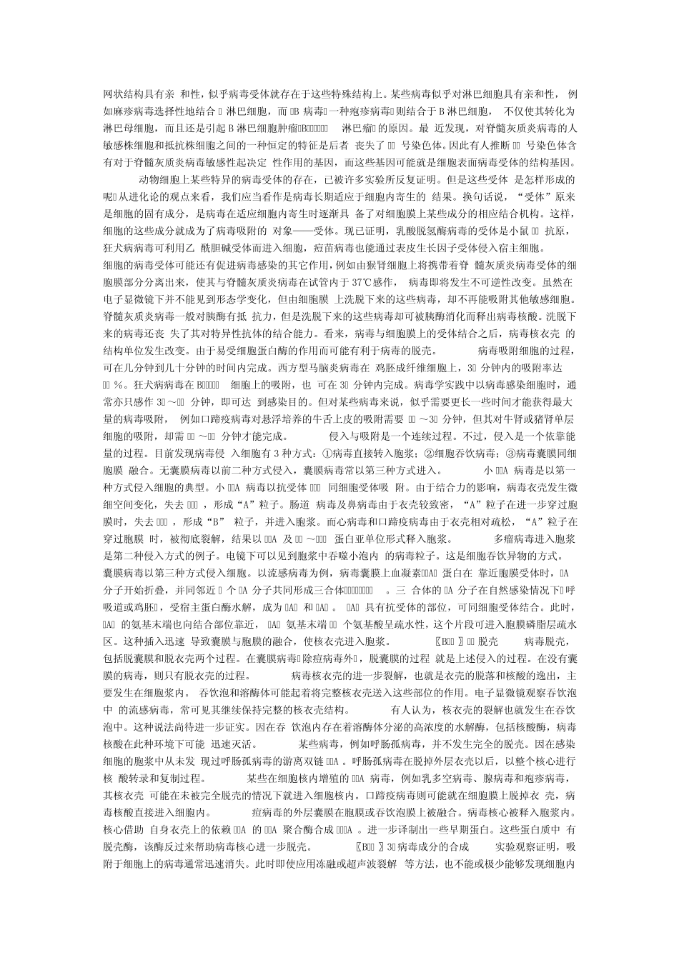 病毒的增殖概述_第2页