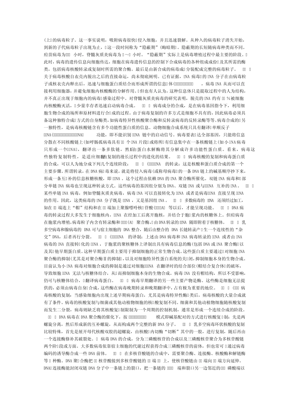 病毒的增殖概述_第3页